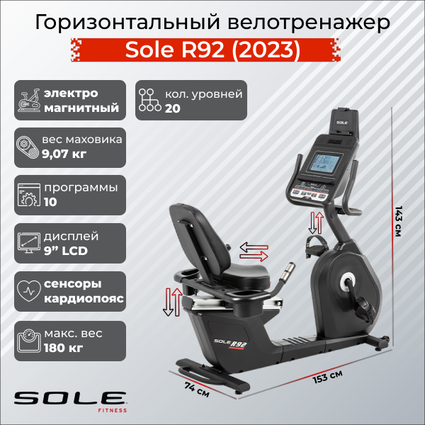 Велотренажер Sole R92 (2023)