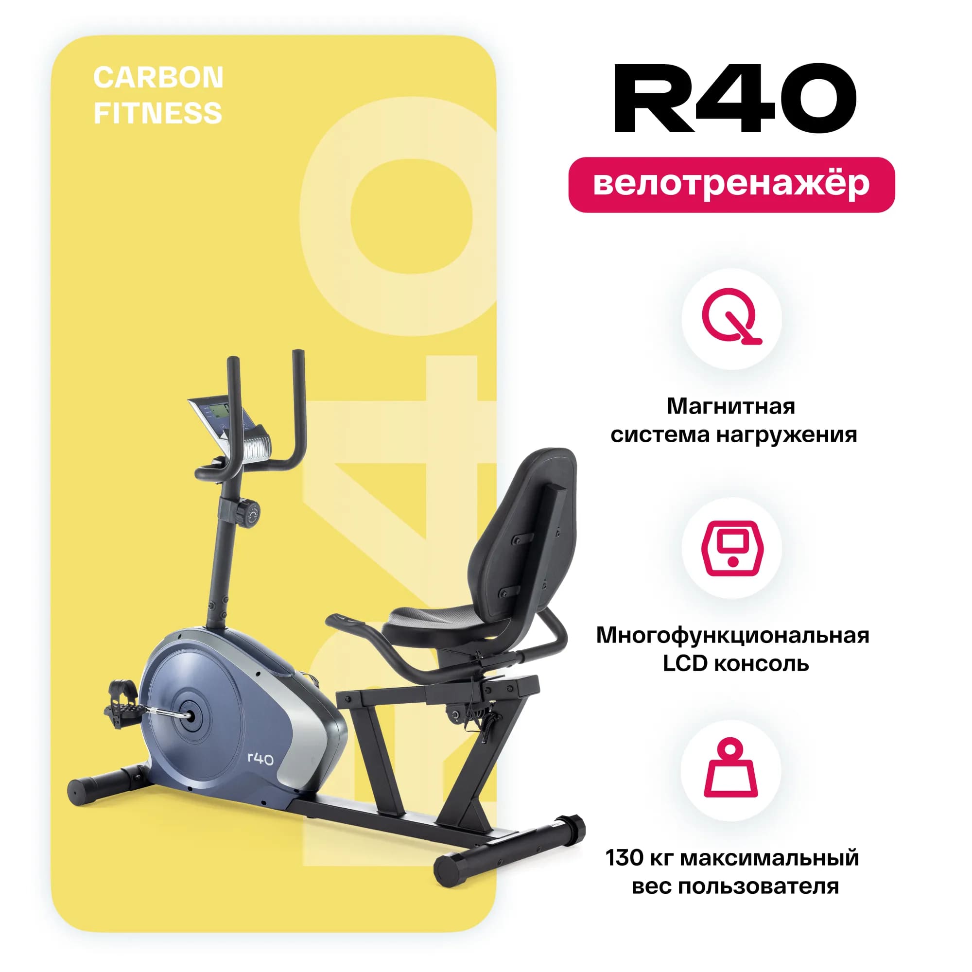 Carbon Fitness R40