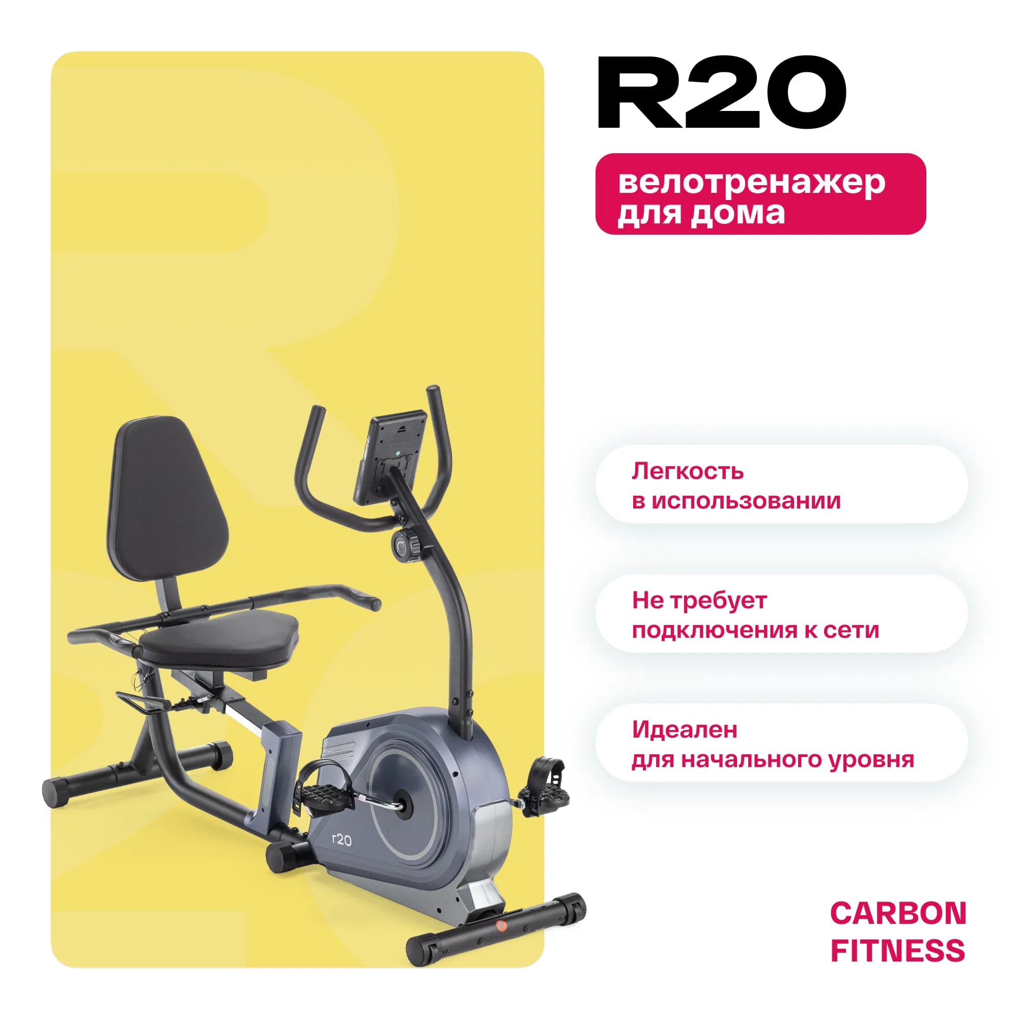 Велотренажер Carbon Fitness R20
